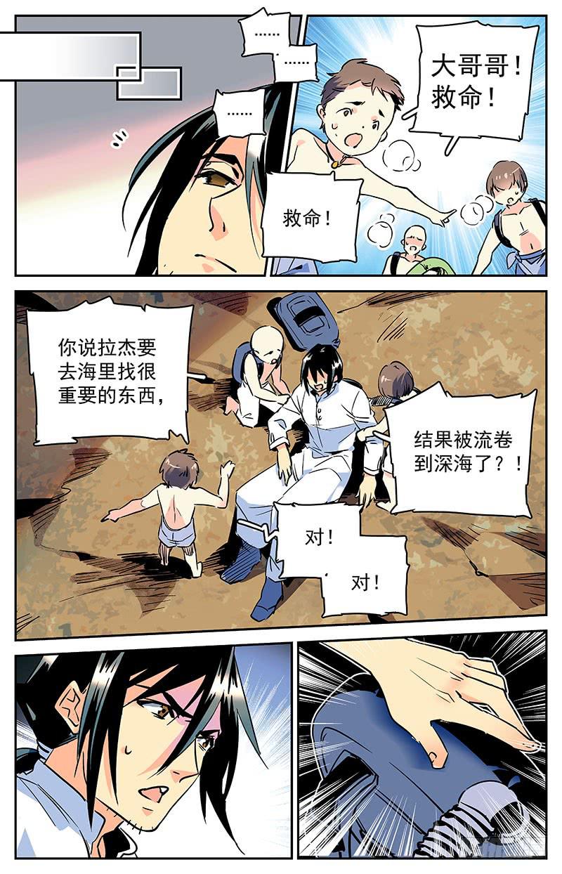 《神秘水域》漫画最新章节第四十九回 消沉免费下拉式在线观看章节第【9】张图片