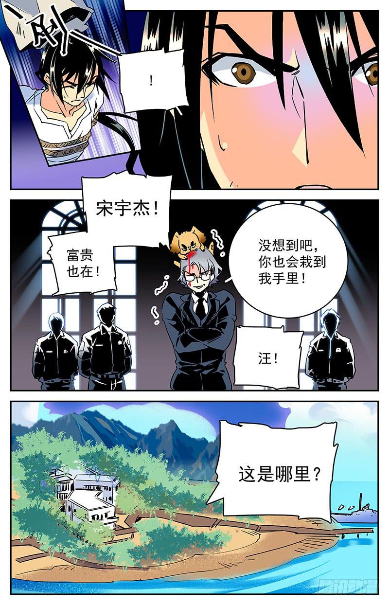 《神秘水域》漫画最新章节第五十回 踏回征程免费下拉式在线观看章节第【12】张图片