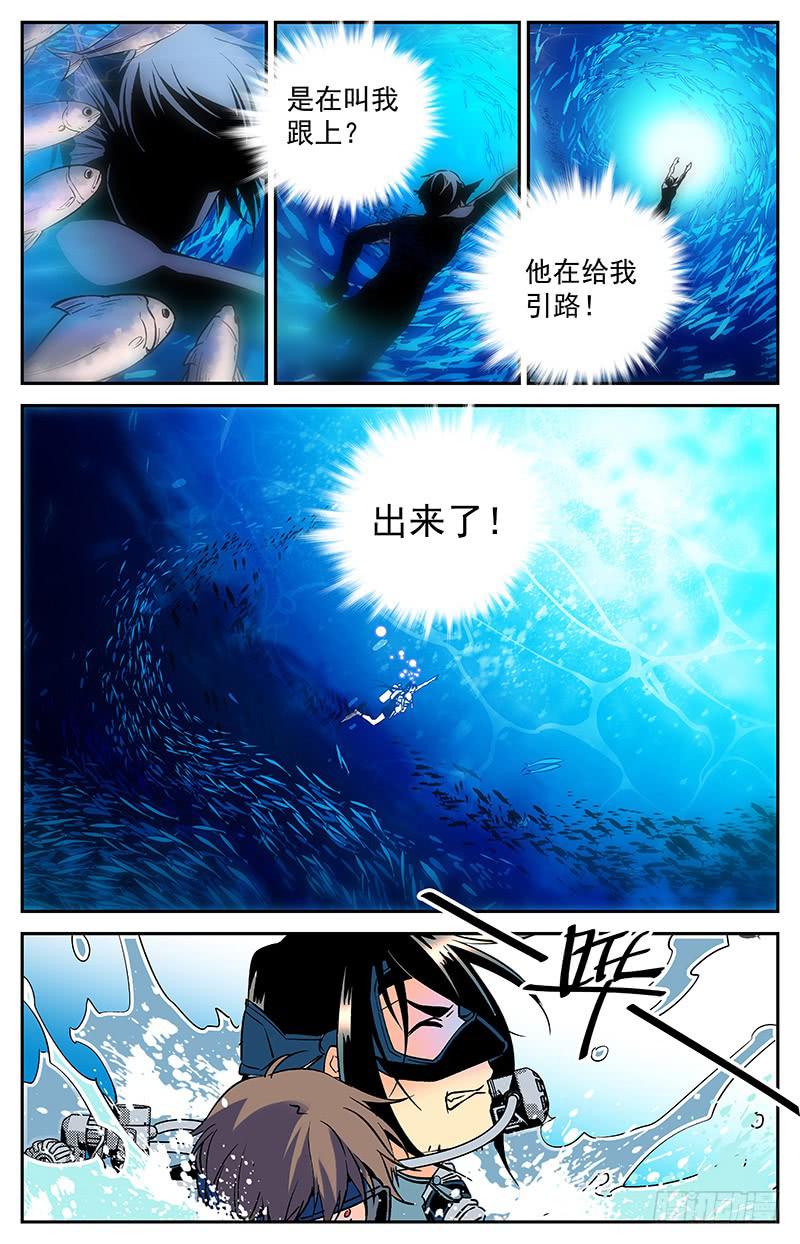 《神秘水域》漫画最新章节第五十回 踏回征程免费下拉式在线观看章节第【4】张图片