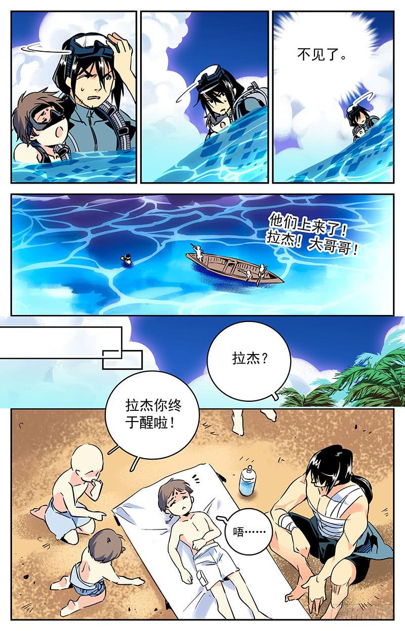 《神秘水域》漫画最新章节第五十回 踏回征程免费下拉式在线观看章节第【5】张图片