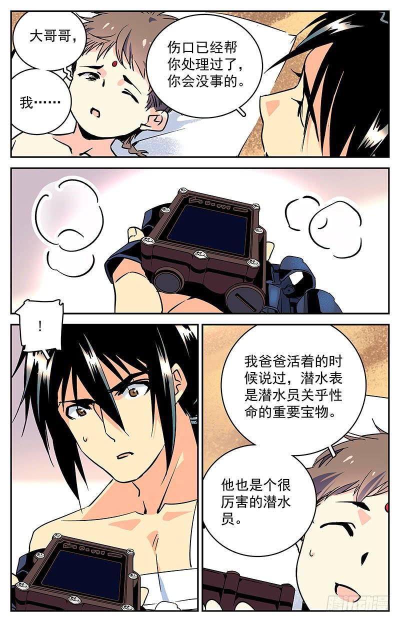 《神秘水域》漫画最新章节第五十回 踏回征程免费下拉式在线观看章节第【6】张图片