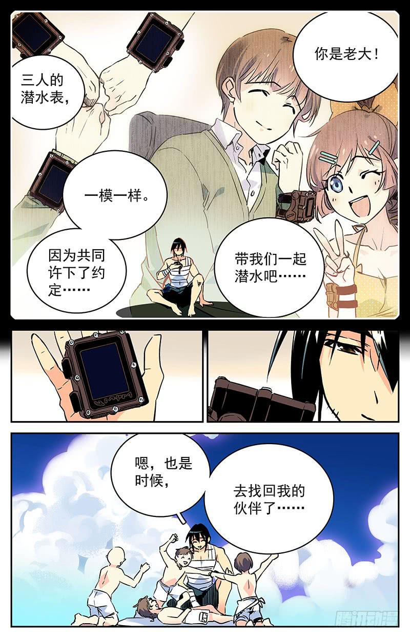 《神秘水域》漫画最新章节第五十回 踏回征程免费下拉式在线观看章节第【7】张图片