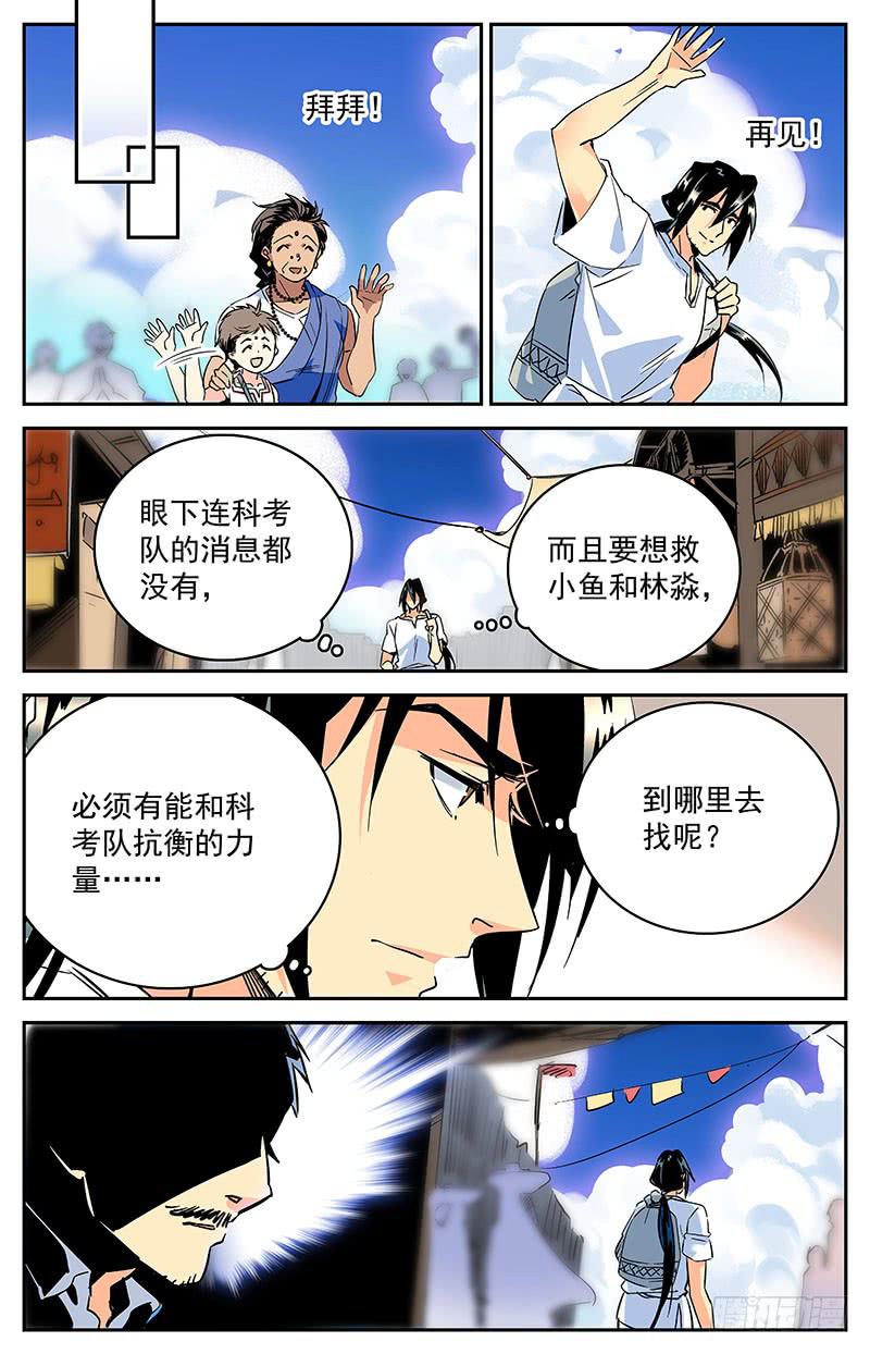 《神秘水域》漫画最新章节第五十回 踏回征程免费下拉式在线观看章节第【8】张图片