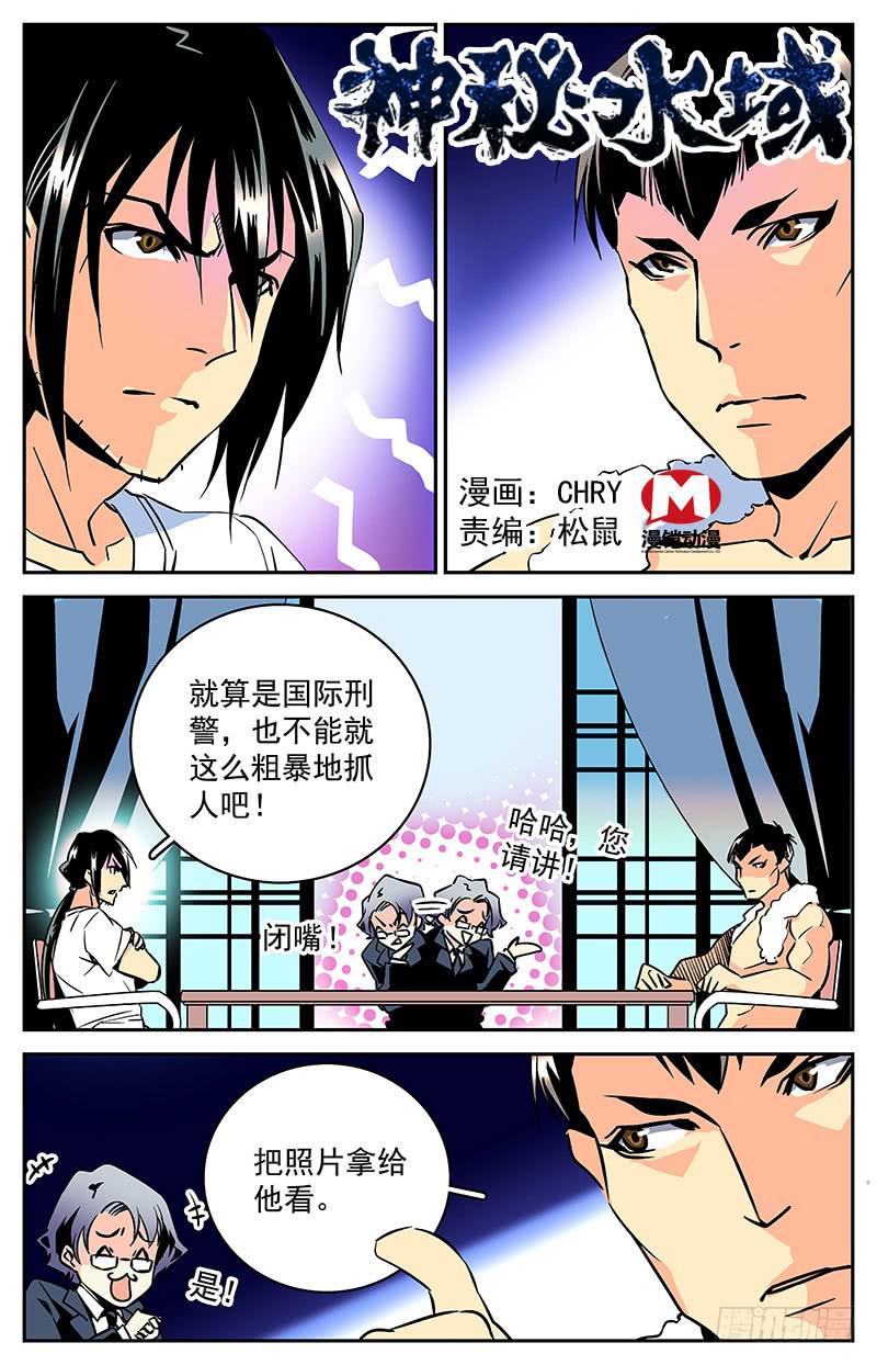 《神秘水域》漫画最新章节第五十一回 伙伴？对手？免费下拉式在线观看章节第【1】张图片