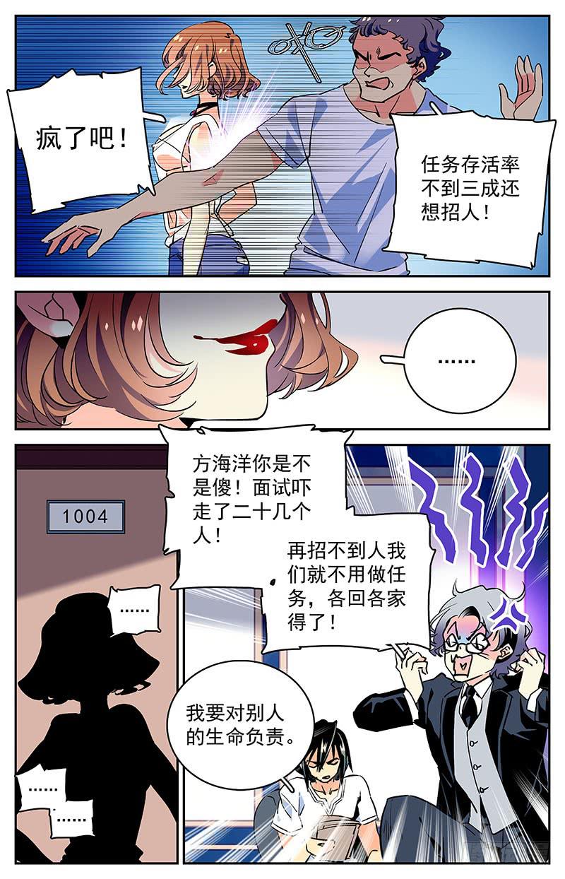 《神秘水域》漫画最新章节第五十一回 伙伴？对手？免费下拉式在线观看章节第【10】张图片