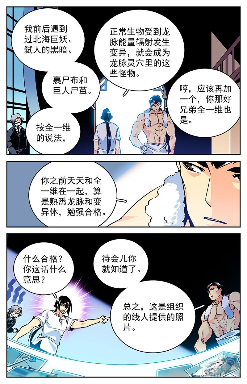 《神秘水域》漫画最新章节第五十一回 伙伴？对手？免费下拉式在线观看章节第【3】张图片