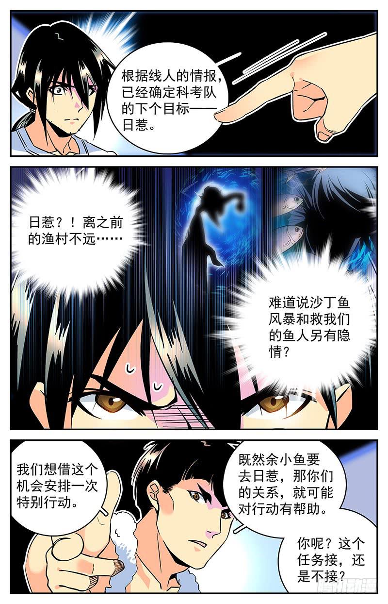 《神秘水域》漫画最新章节第五十一回 伙伴？对手？免费下拉式在线观看章节第【4】张图片