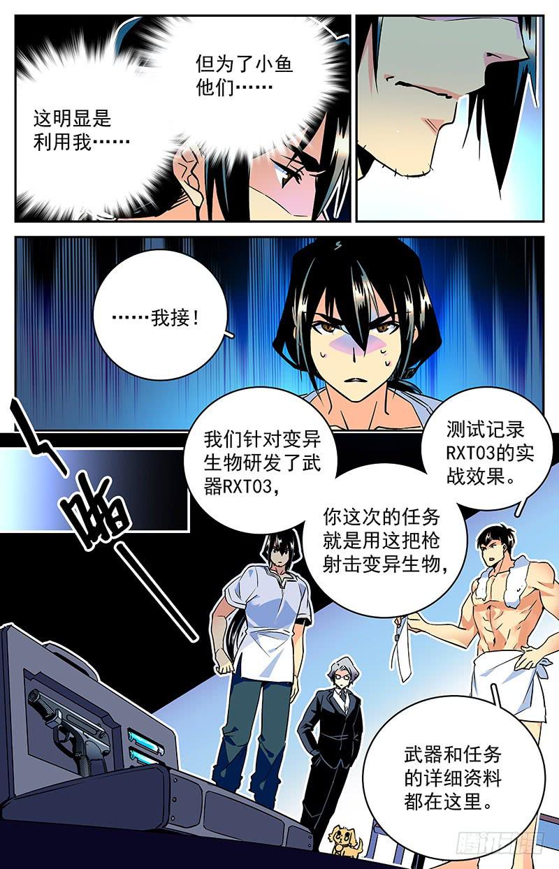 《神秘水域》漫画最新章节第五十一回 伙伴？对手？免费下拉式在线观看章节第【5】张图片