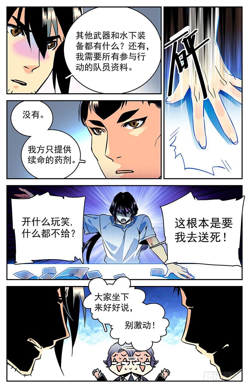 《神秘水域》漫画最新章节第五十一回 伙伴？对手？免费下拉式在线观看章节第【6】张图片