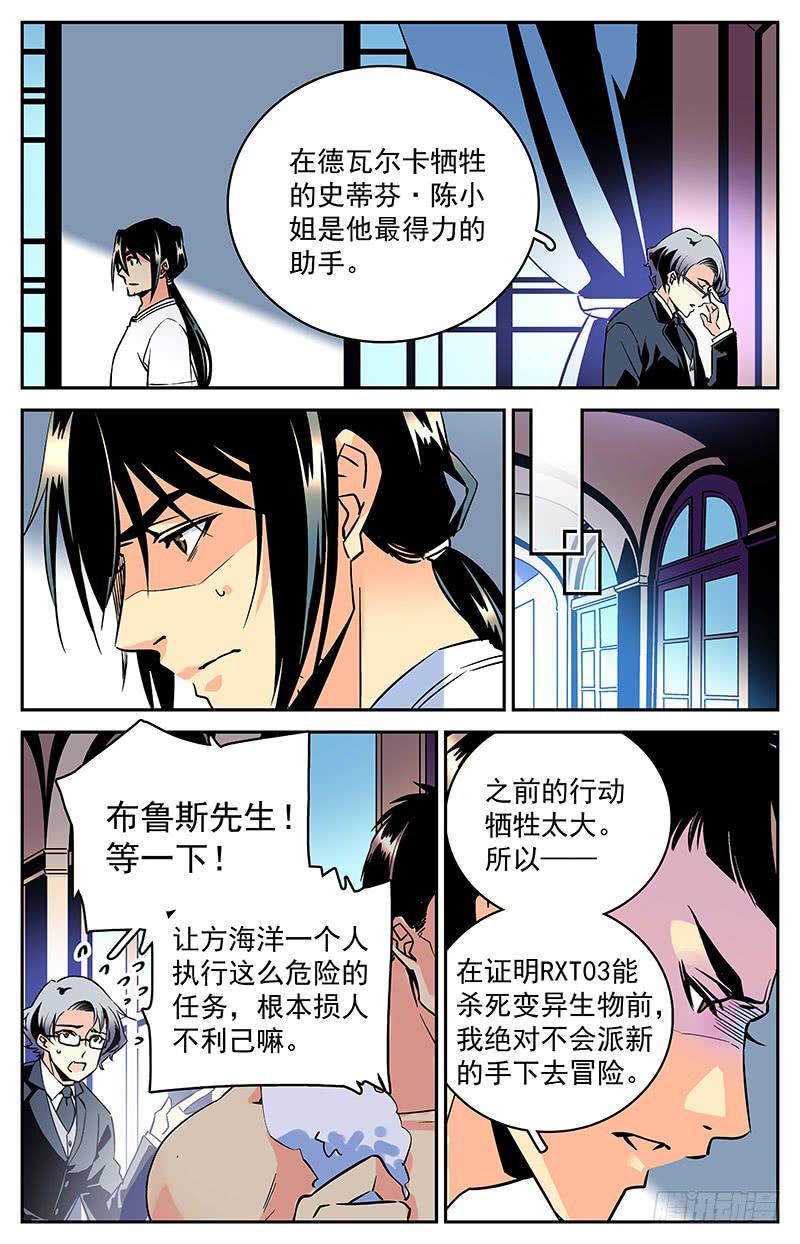 《神秘水域》漫画最新章节第五十一回 伙伴？对手？免费下拉式在线观看章节第【8】张图片