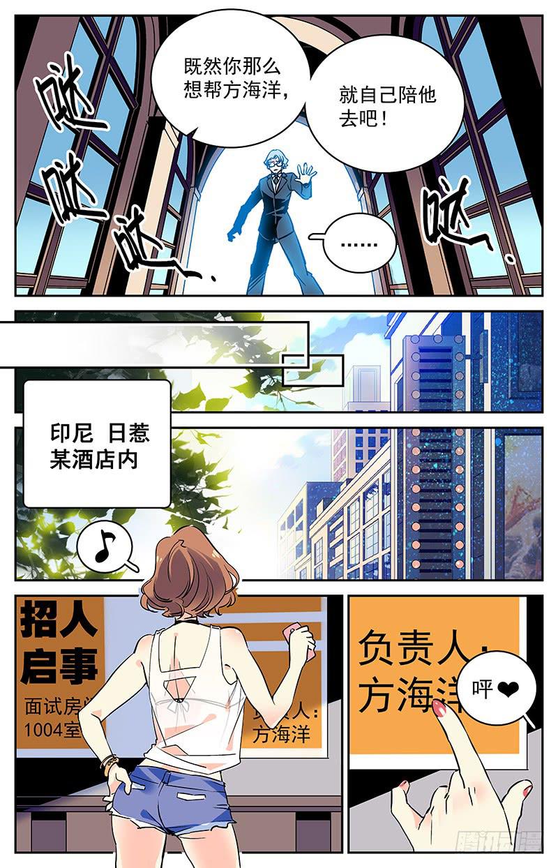 《神秘水域》漫画最新章节第五十一回 伙伴？对手？免费下拉式在线观看章节第【9】张图片