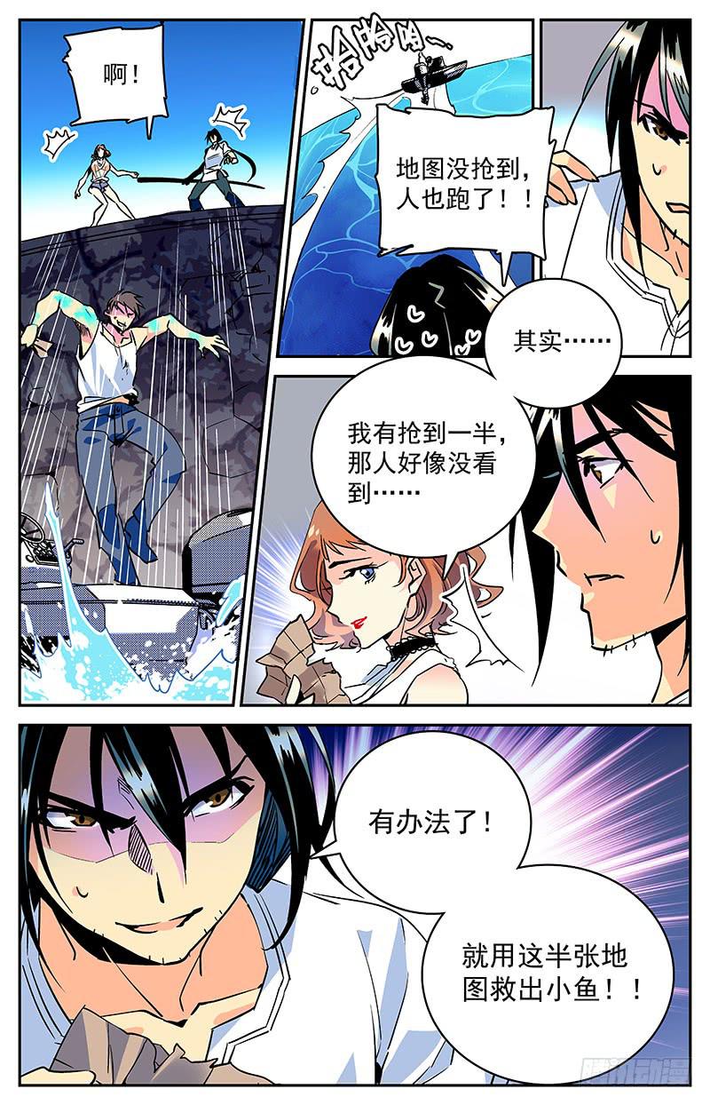 《神秘水域》漫画最新章节第五十二回 经理张小鲸免费下拉式在线观看章节第【13】张图片