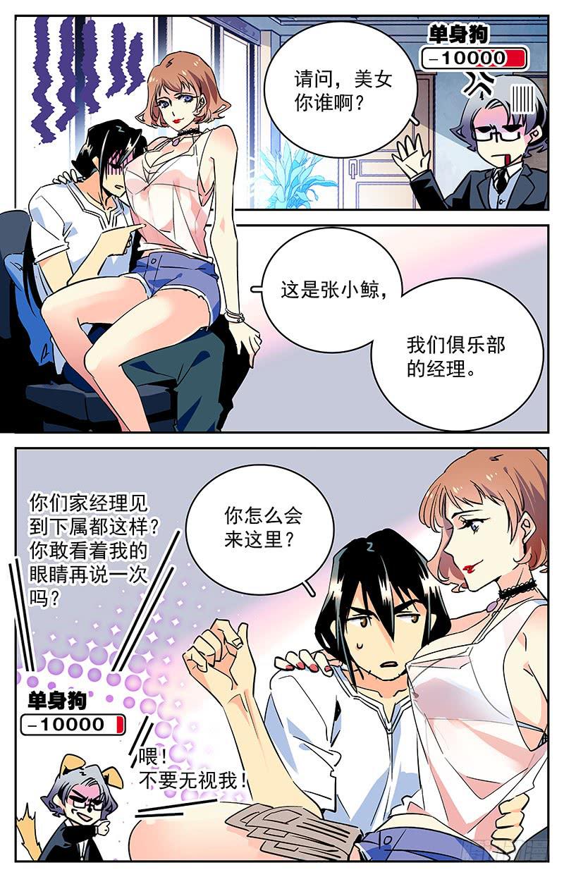 《神秘水域》漫画最新章节第五十二回 经理张小鲸免费下拉式在线观看章节第【2】张图片