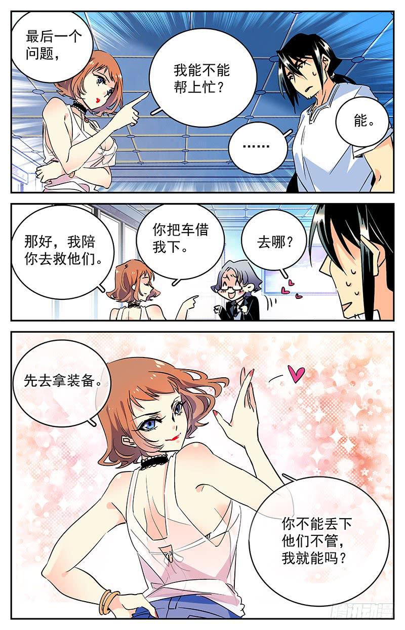 《神秘水域》漫画最新章节第五十二回 经理张小鲸免费下拉式在线观看章节第【5】张图片