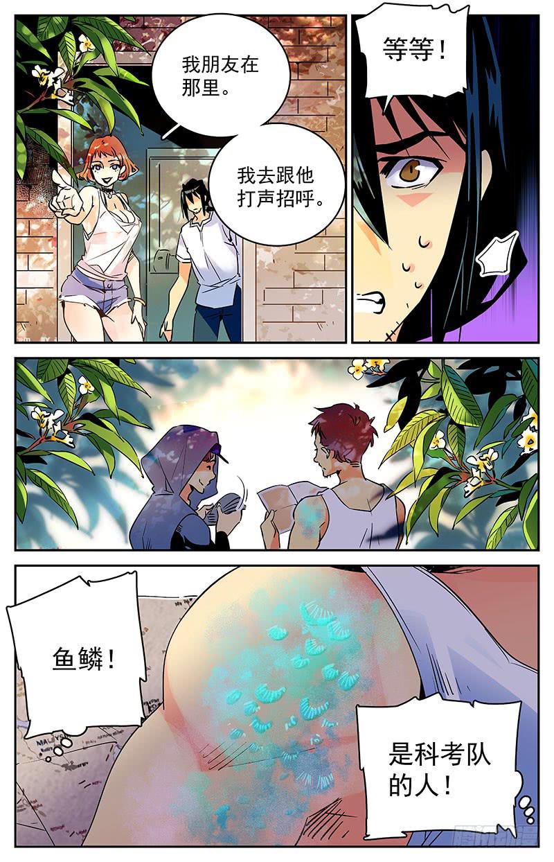 《神秘水域》漫画最新章节第五十二回 经理张小鲸免费下拉式在线观看章节第【7】张图片