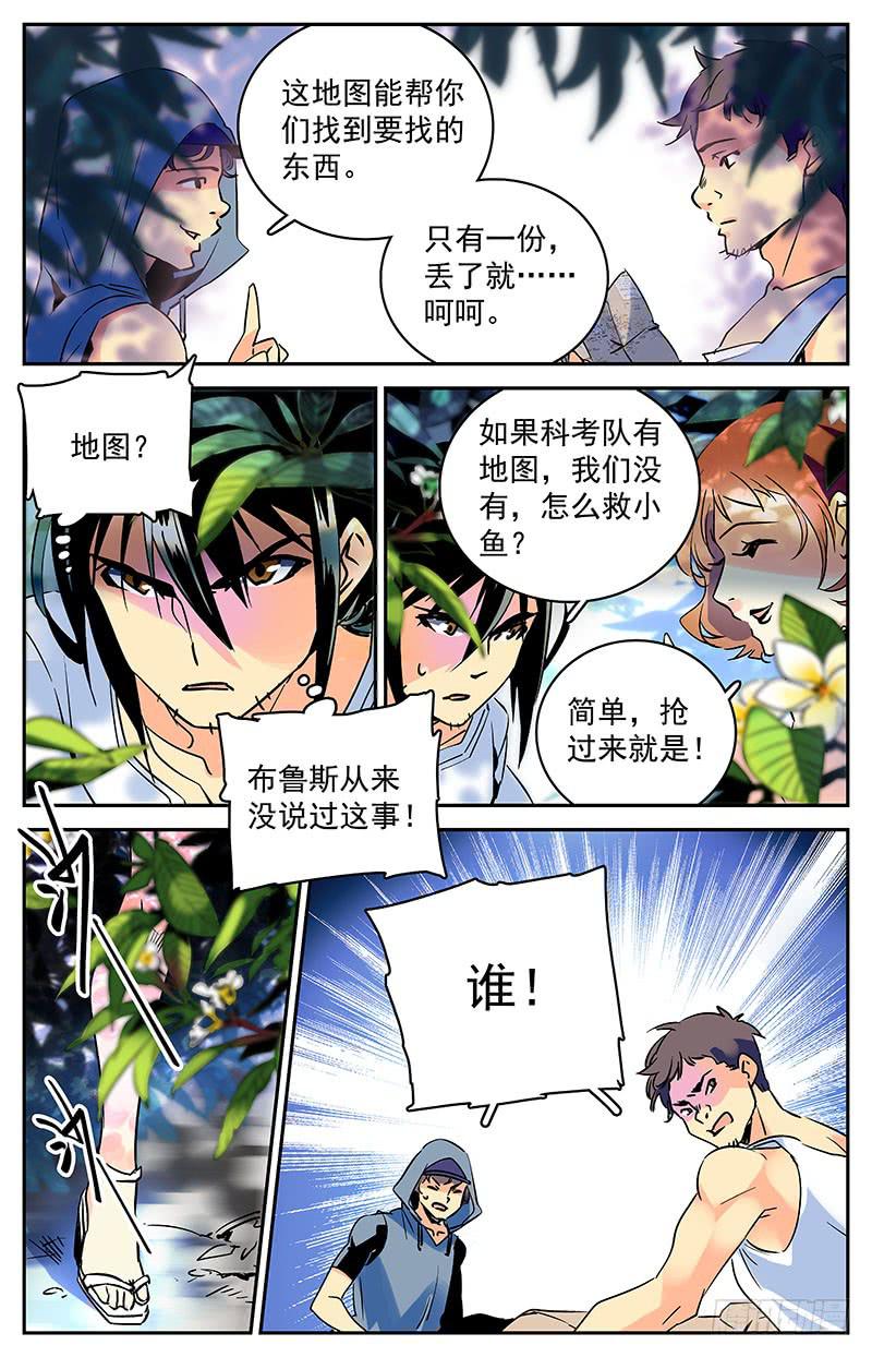 《神秘水域》漫画最新章节第五十二回 经理张小鲸免费下拉式在线观看章节第【8】张图片