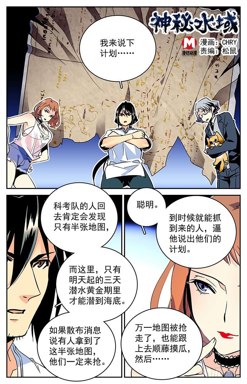 《神秘水域》漫画最新章节第五十三回 意料外的接头人免费下拉式在线观看章节第【1】张图片