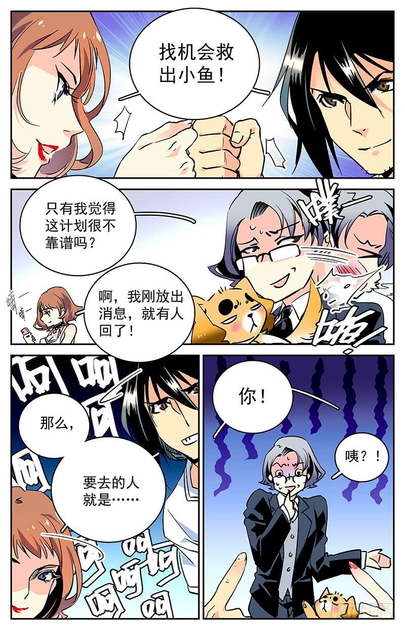 《神秘水域》漫画最新章节第五十三回 意料外的接头人免费下拉式在线观看章节第【2】张图片