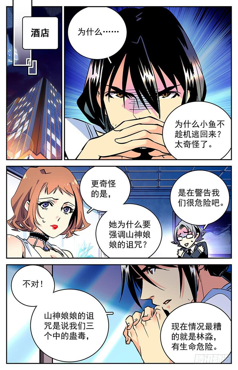 《神秘水域》漫画最新章节第五十三回 意料外的接头人免费下拉式在线观看章节第【7】张图片