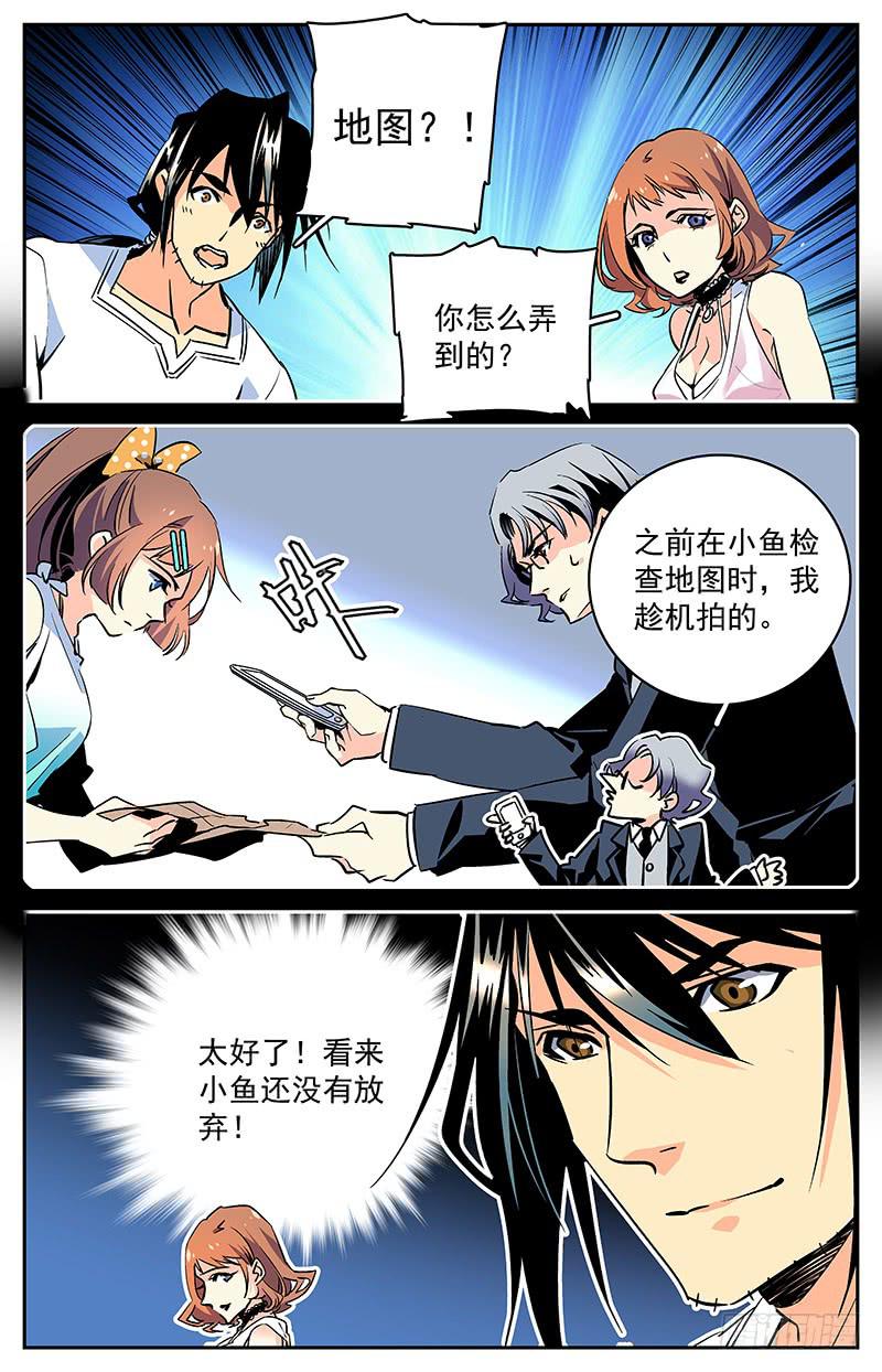 《神秘水域》漫画最新章节第五十三回 意料外的接头人免费下拉式在线观看章节第【9】张图片