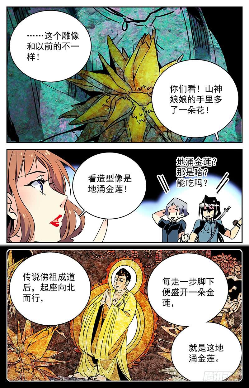 《神秘水域》漫画最新章节第五十四回 再次出现的幻听免费下拉式在线观看章节第【4】张图片