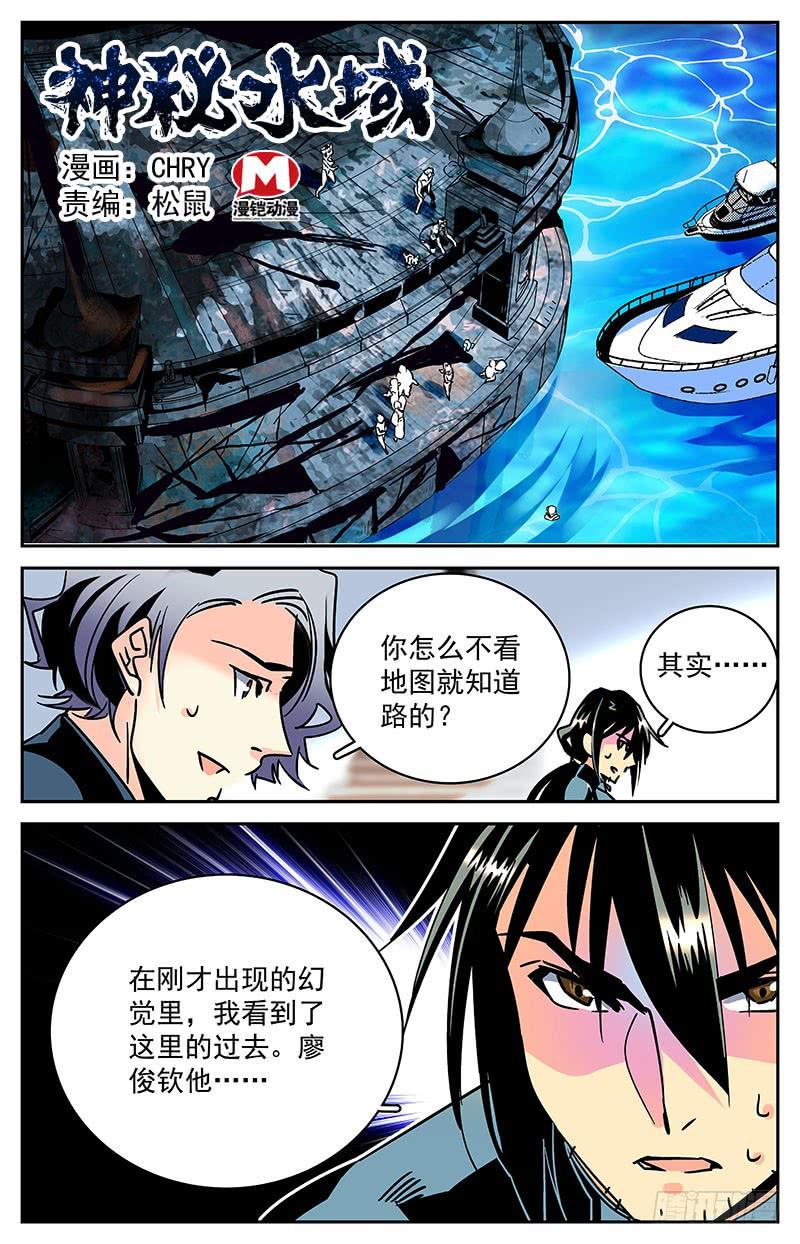 《神秘水域》漫画最新章节第五十五回  聚首免费下拉式在线观看章节第【1】张图片