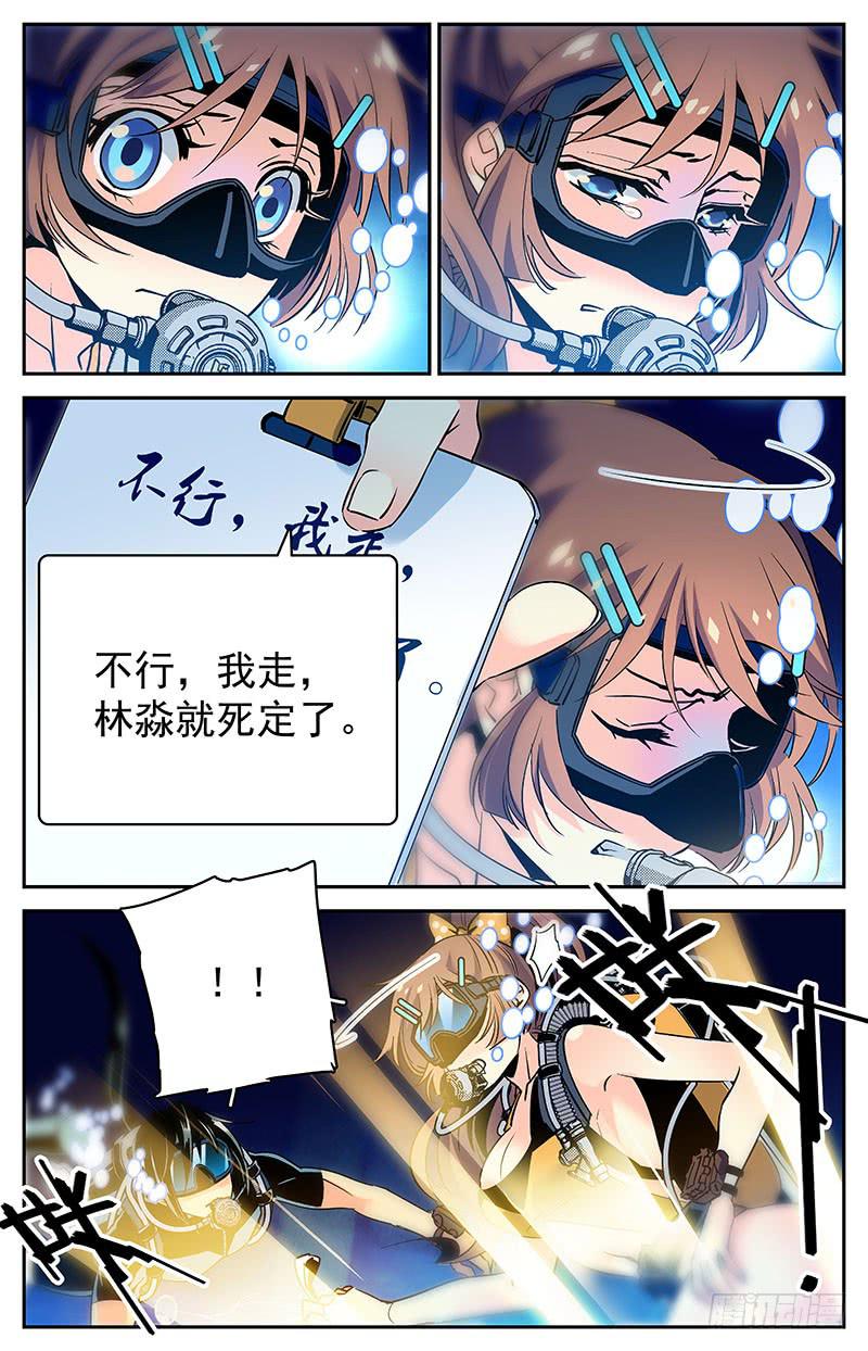 《神秘水域》漫画最新章节第五十五回  聚首免费下拉式在线观看章节第【11】张图片