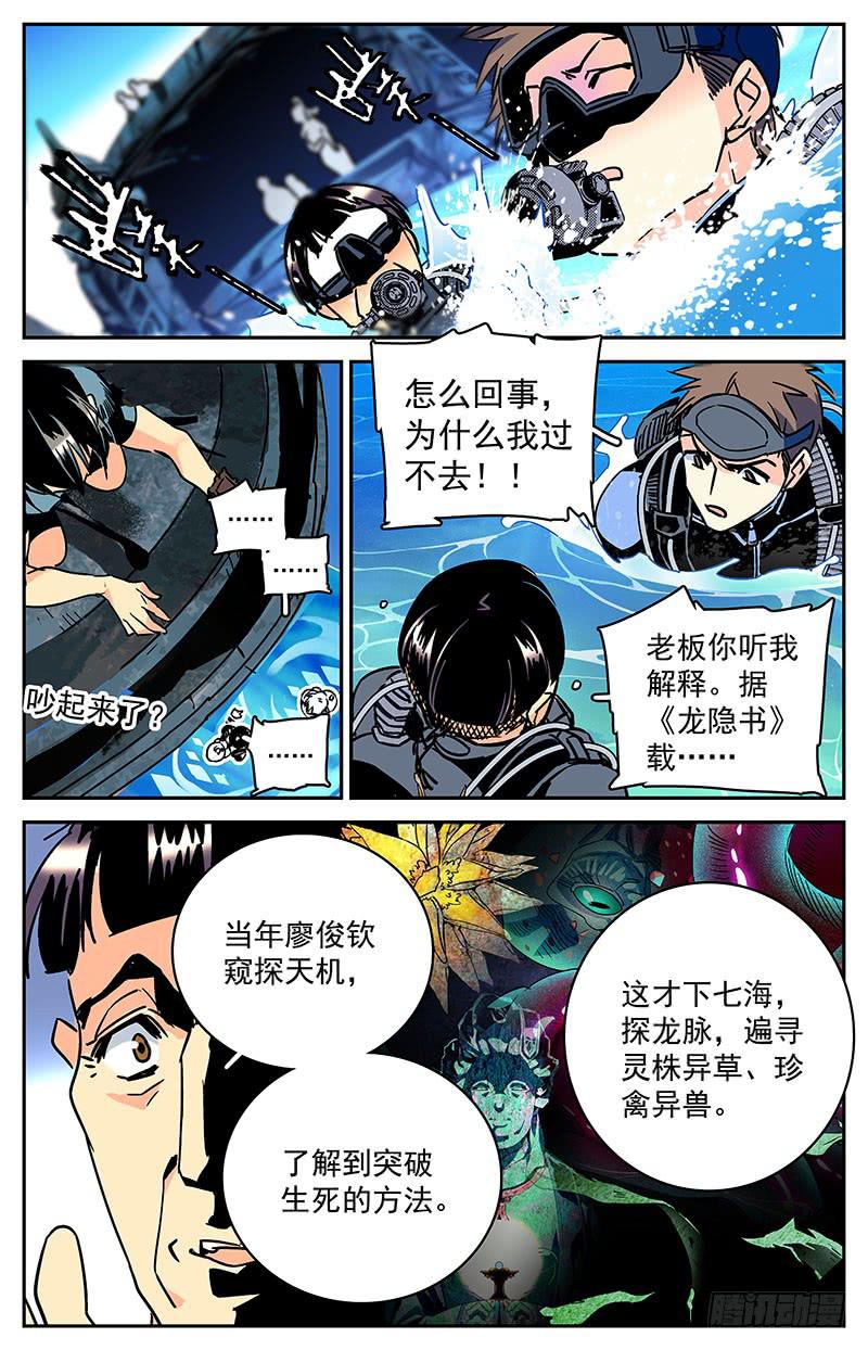 《神秘水域》漫画最新章节第五十五回  聚首免费下拉式在线观看章节第【3】张图片