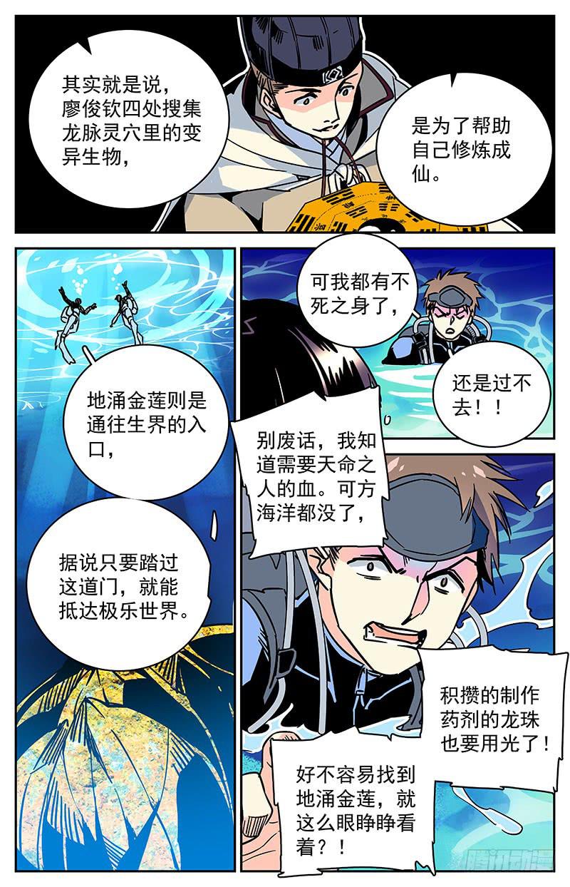 《神秘水域》漫画最新章节第五十五回  聚首免费下拉式在线观看章节第【4】张图片