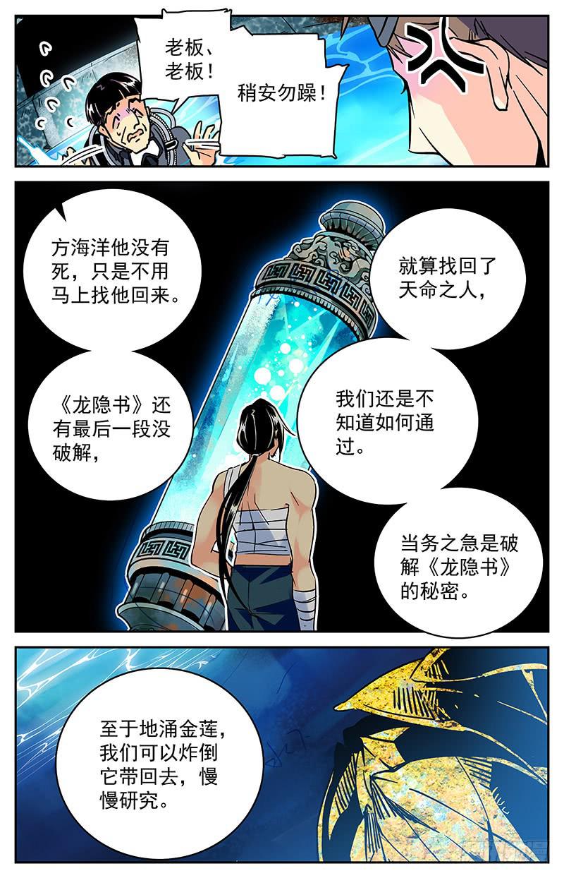 《神秘水域》漫画最新章节第五十五回  聚首免费下拉式在线观看章节第【5】张图片