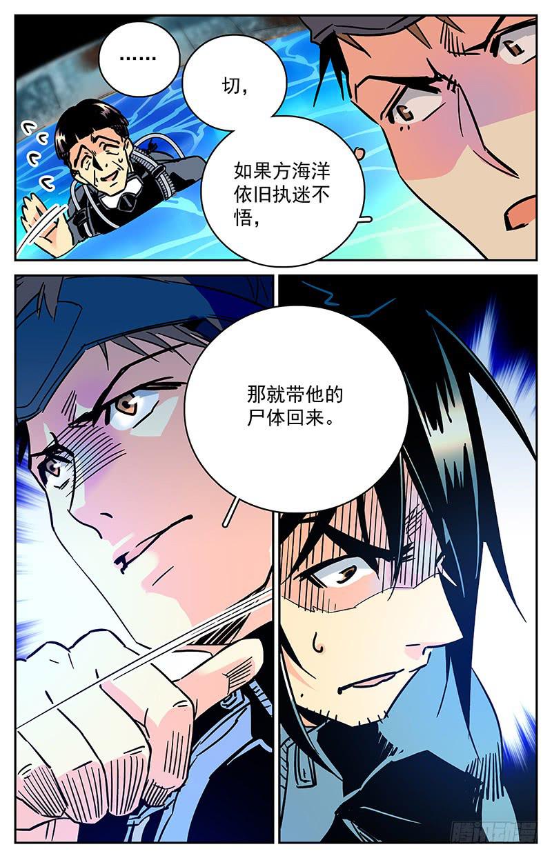 《神秘水域》漫画最新章节第五十五回  聚首免费下拉式在线观看章节第【6】张图片