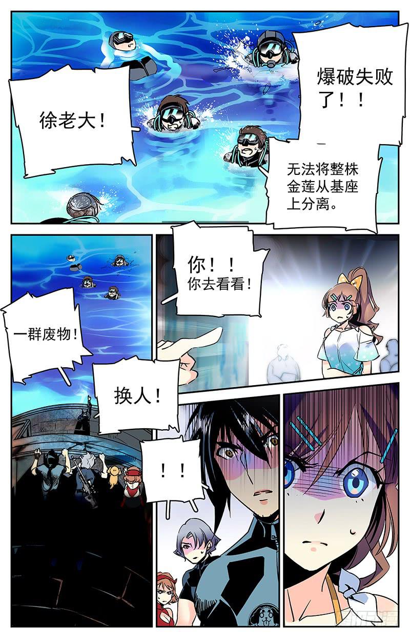 《神秘水域》漫画最新章节第五十五回  聚首免费下拉式在线观看章节第【8】张图片