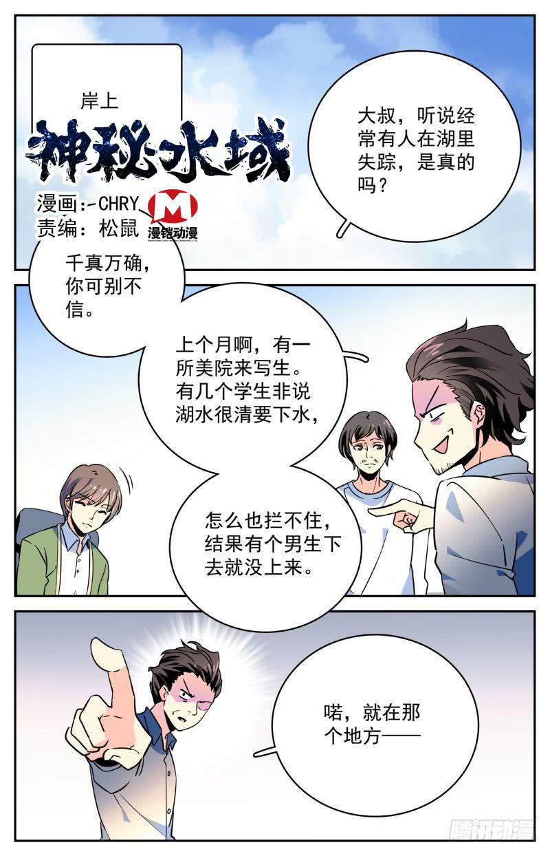 《神秘水域》漫画最新章节第七回 湖底的发现免费下拉式在线观看章节第【1】张图片