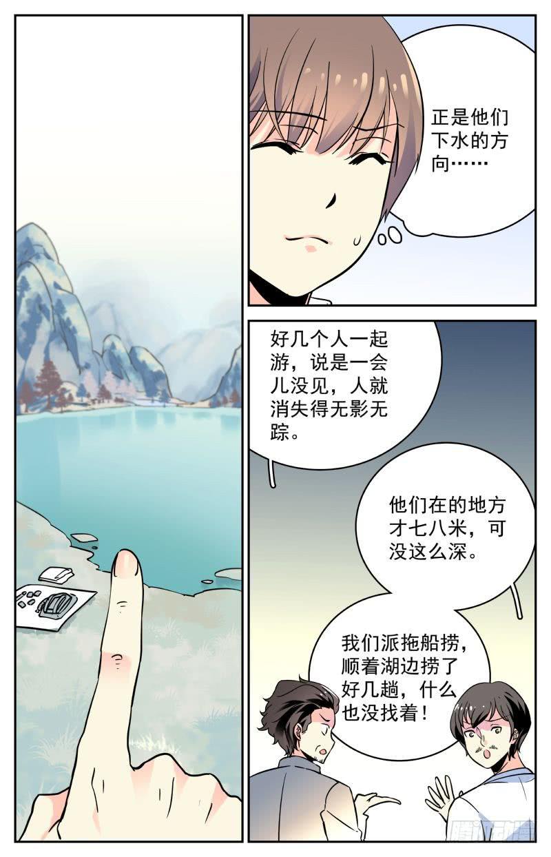 《神秘水域》漫画最新章节第七回 湖底的发现免费下拉式在线观看章节第【2】张图片