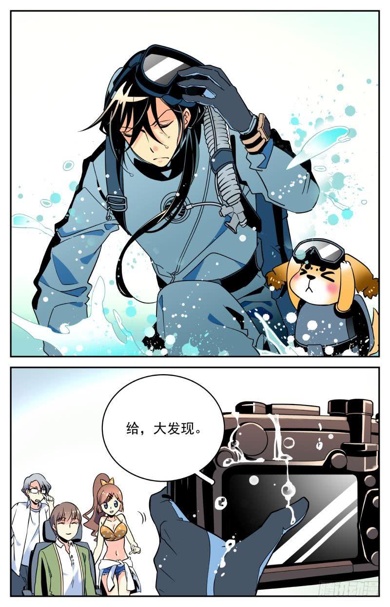 《神秘水域》漫画最新章节第七回 湖底的发现免费下拉式在线观看章节第【8】张图片