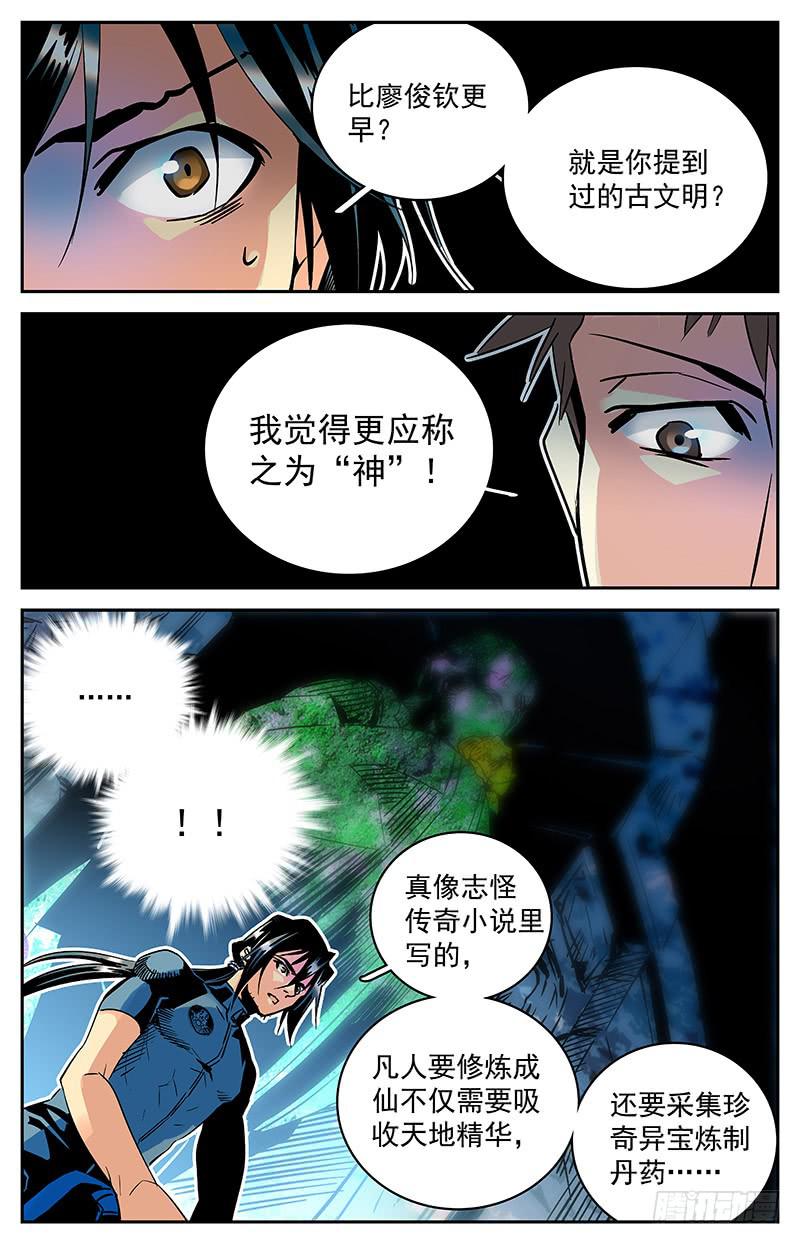 《神秘水域》漫画最新章节第五十六回  逆袭免费下拉式在线观看章节第【10】张图片