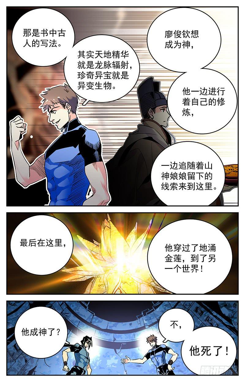 《神秘水域》漫画最新章节第五十六回  逆袭免费下拉式在线观看章节第【11】张图片