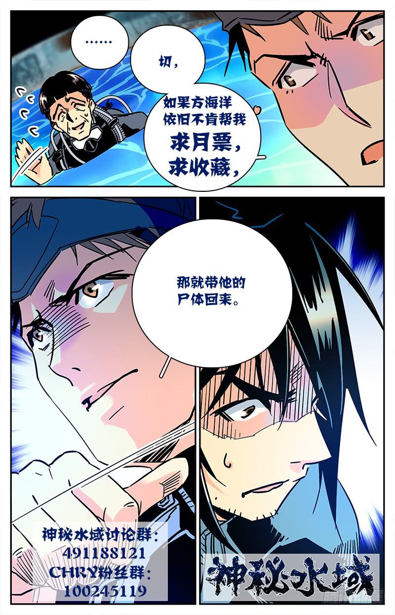 《神秘水域》漫画最新章节第五十六回  逆袭免费下拉式在线观看章节第【14】张图片