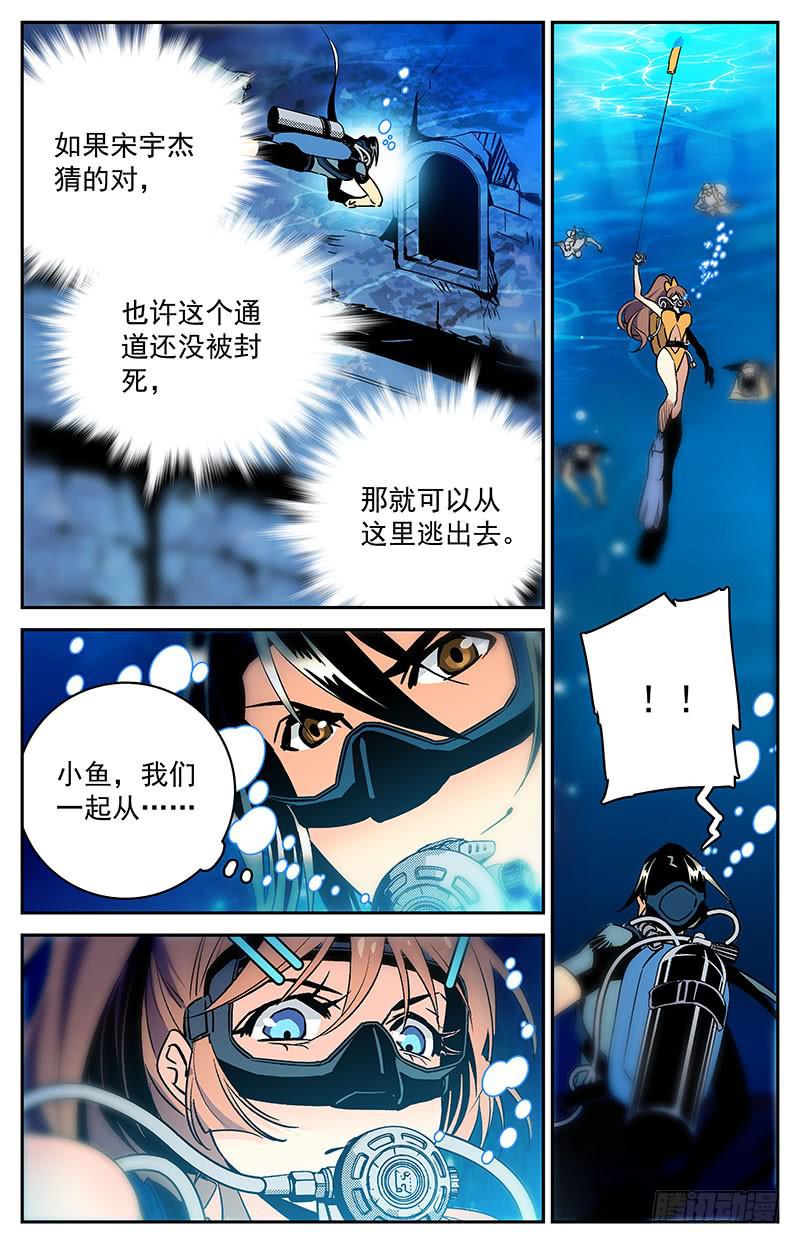 《神秘水域》漫画最新章节第五十六回  逆袭免费下拉式在线观看章节第【5】张图片