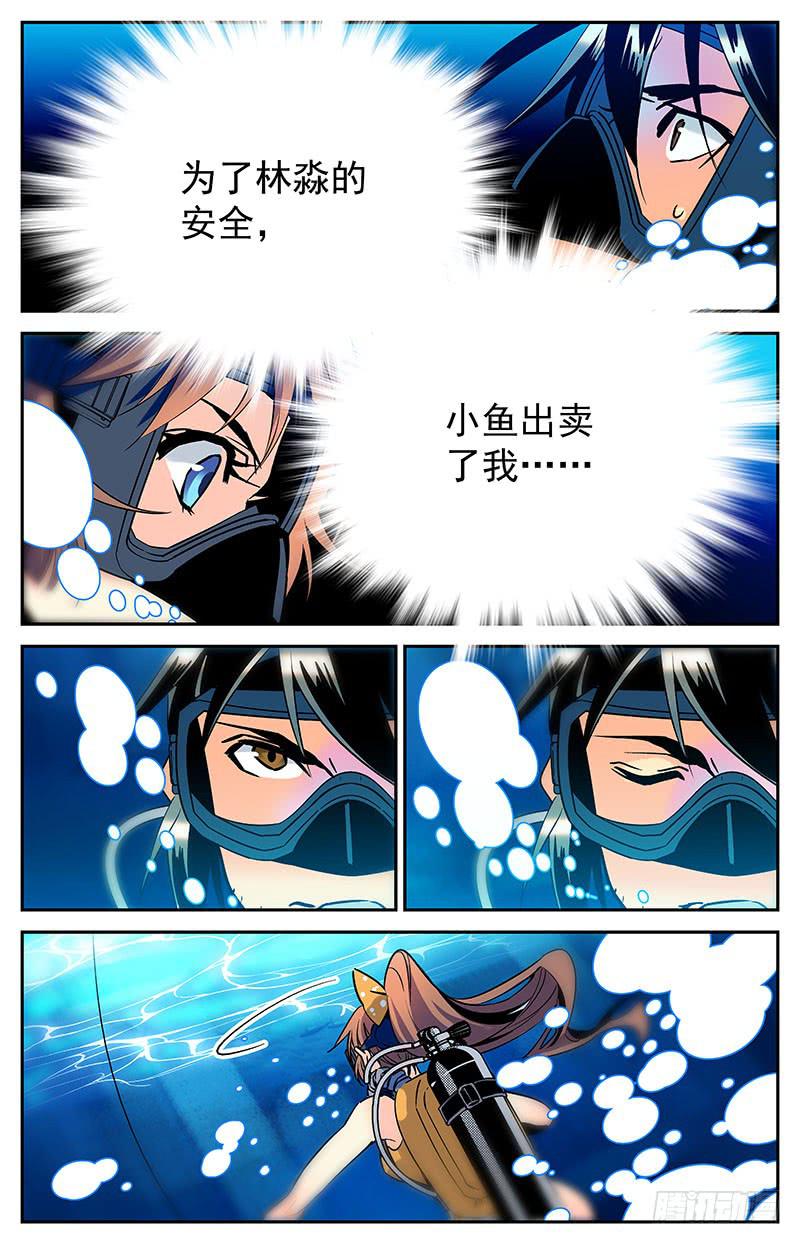 《神秘水域》漫画最新章节第五十六回  逆袭免费下拉式在线观看章节第【6】张图片