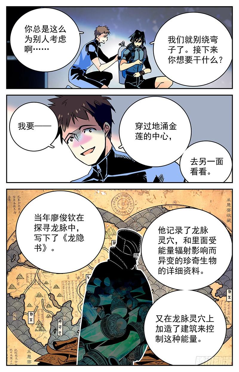 《神秘水域》漫画最新章节第五十六回  逆袭免费下拉式在线观看章节第【8】张图片