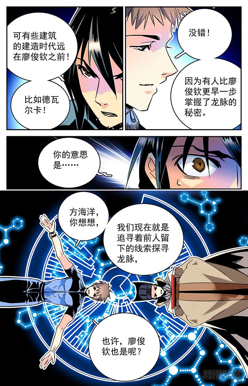 《神秘水域》漫画最新章节第五十六回  逆袭免费下拉式在线观看章节第【9】张图片