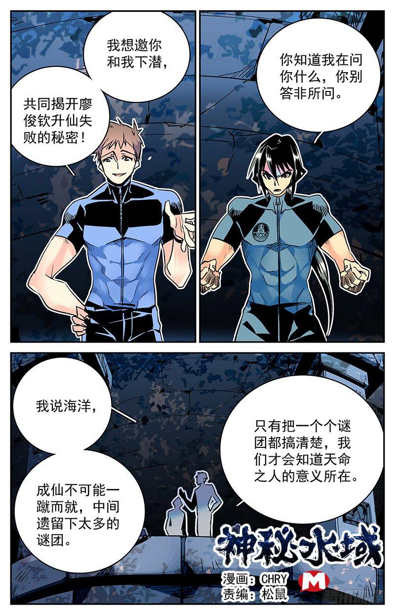 《神秘水域》漫画最新章节第五十七回 生死之门免费下拉式在线观看章节第【1】张图片