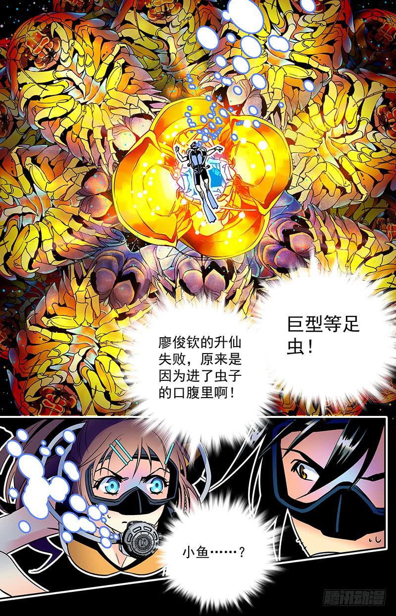 《神秘水域》漫画最新章节第五十七回 生死之门免费下拉式在线观看章节第【12】张图片