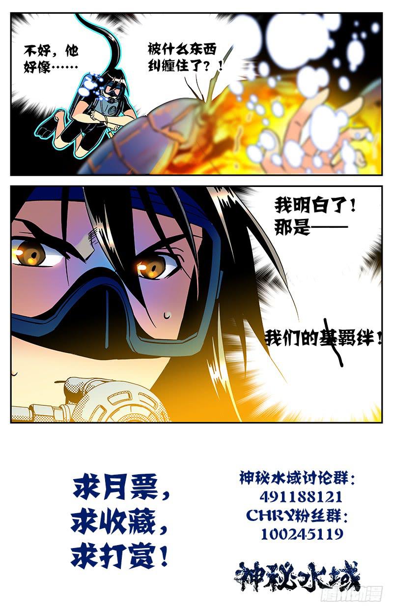 《神秘水域》漫画最新章节第五十七回 生死之门免费下拉式在线观看章节第【13】张图片