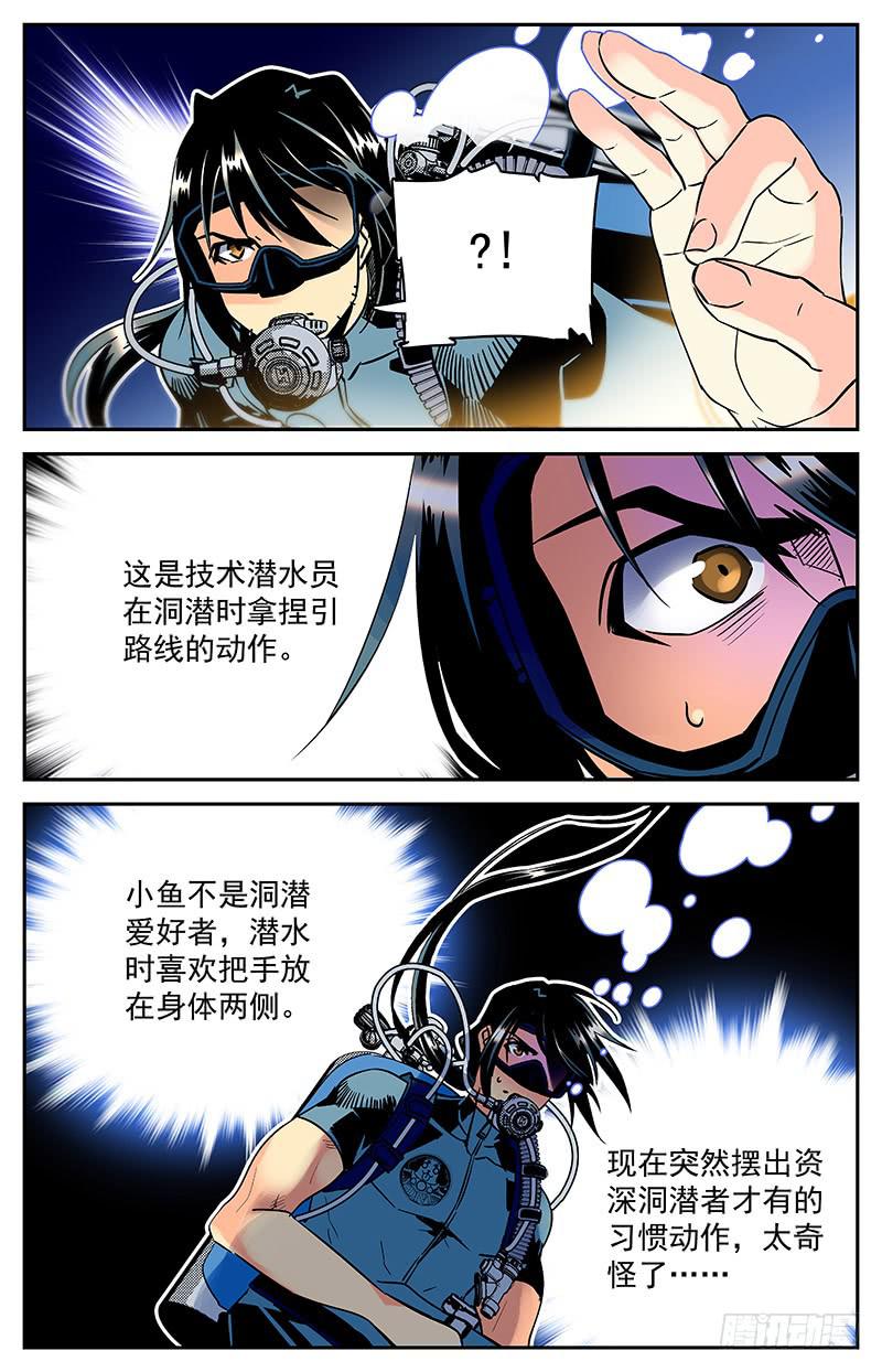 《神秘水域》漫画最新章节第五十七回 生死之门免费下拉式在线观看章节第【8】张图片