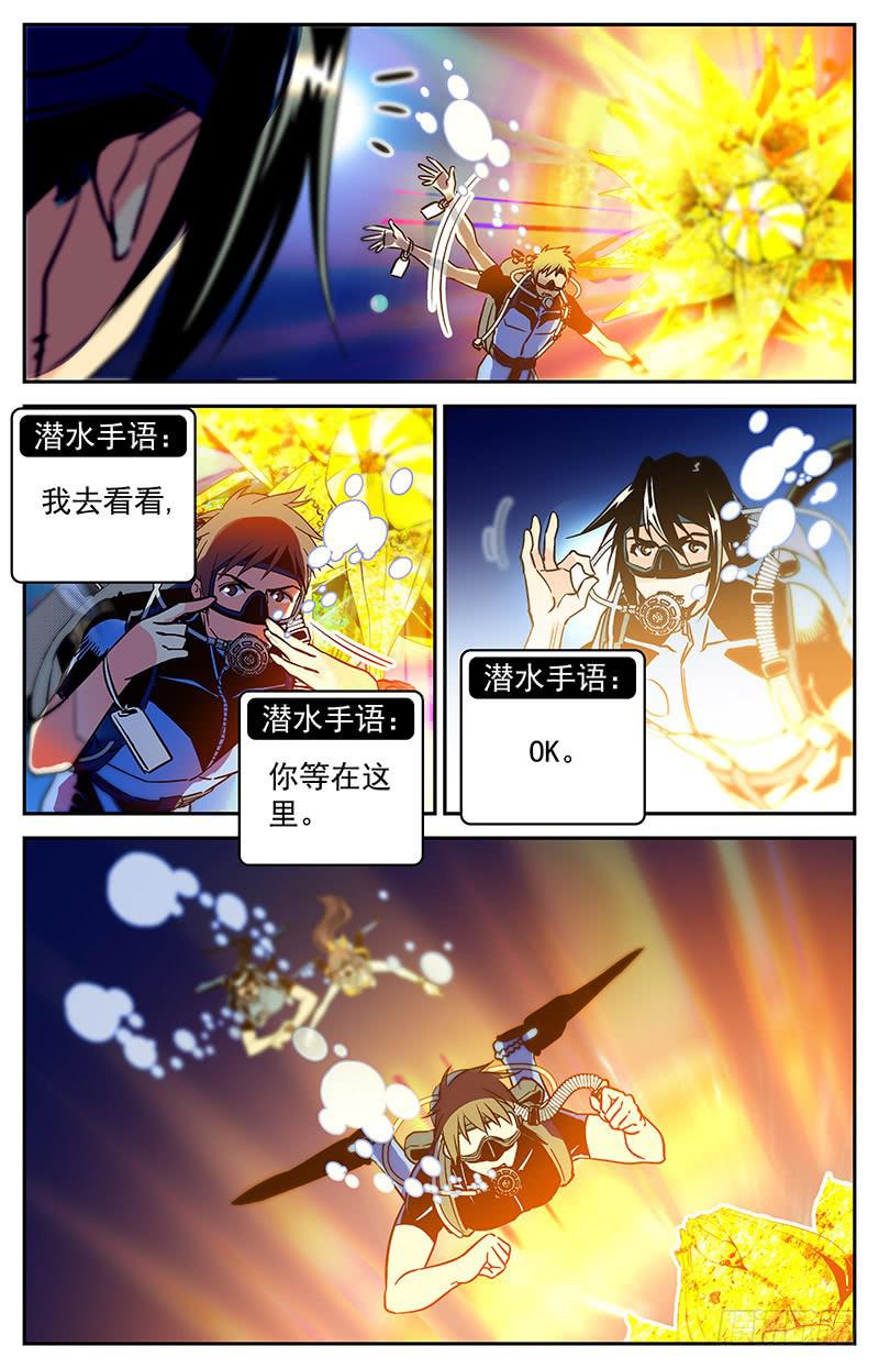 《神秘水域》漫画最新章节第五十七回 生死之门免费下拉式在线观看章节第【9】张图片