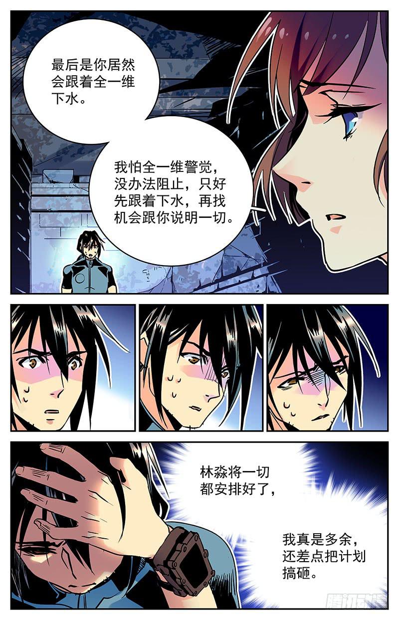 《神秘水域》漫画最新章节第五十八回 原计划免费下拉式在线观看章节第【10】张图片