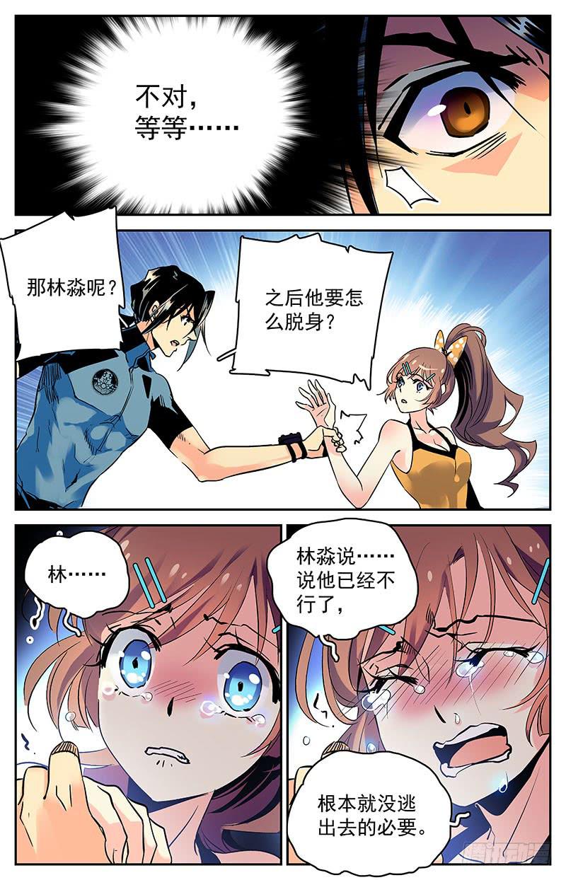 《神秘水域》漫画最新章节第五十八回 原计划免费下拉式在线观看章节第【11】张图片