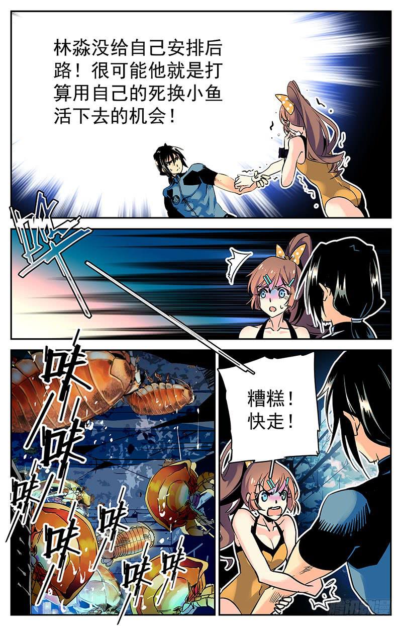 《神秘水域》漫画最新章节第五十八回 原计划免费下拉式在线观看章节第【12】张图片